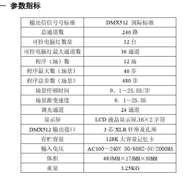 如何操作舞臺(tái)燈光控臺(tái)效果圖