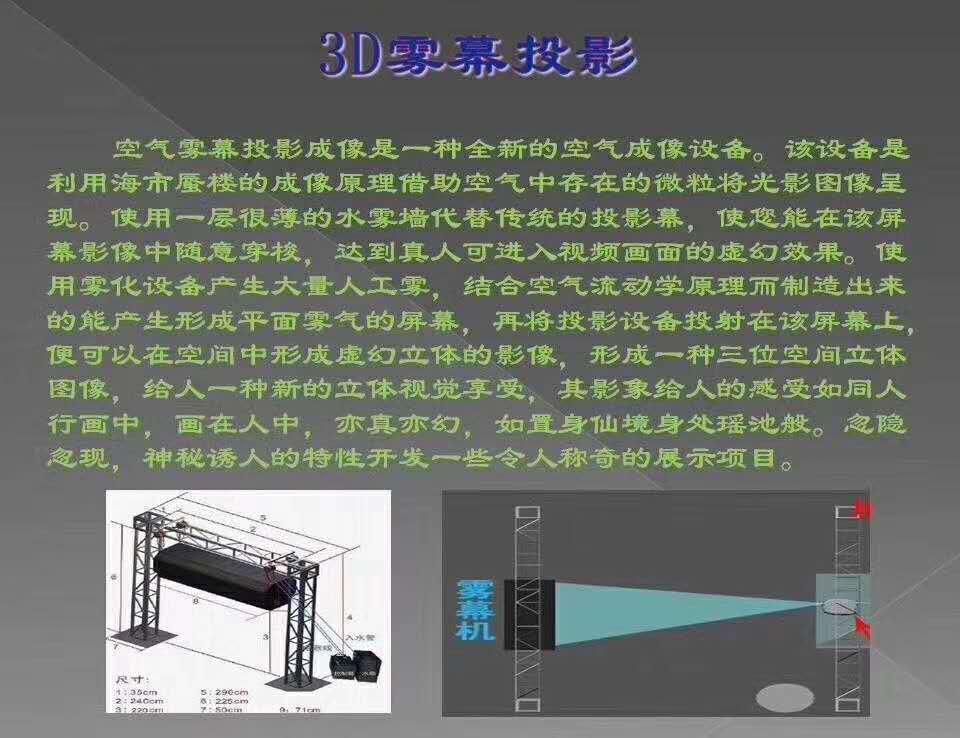 好消息：水霧屏/霧幕機(jī)升級(jí)換代了！功能更強(qiáng)！性能更好！效果圖